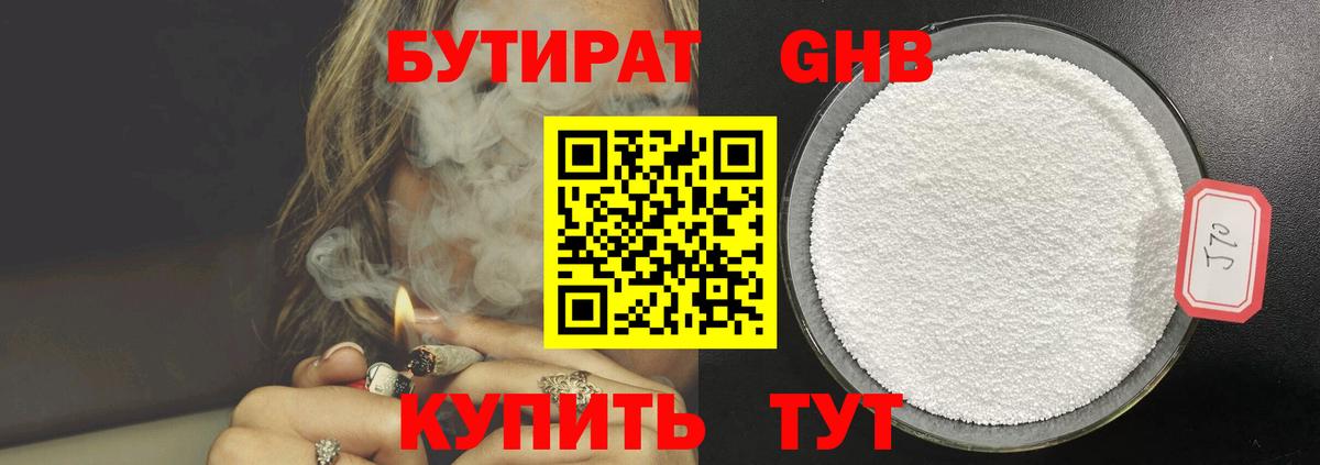 Бутират буратино Кубинка