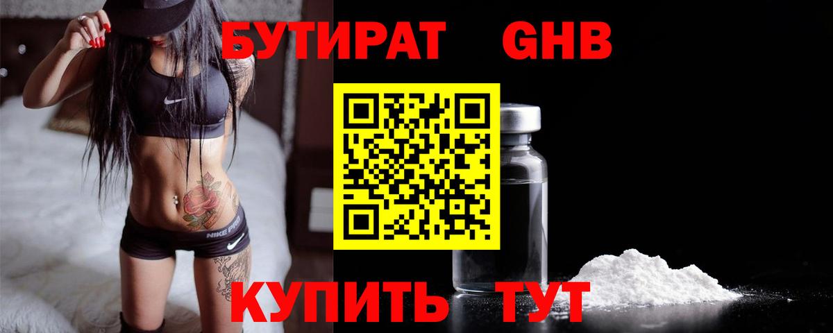 Кубинка  БУТИРАТ 1.4BDO  Вход с VPN 