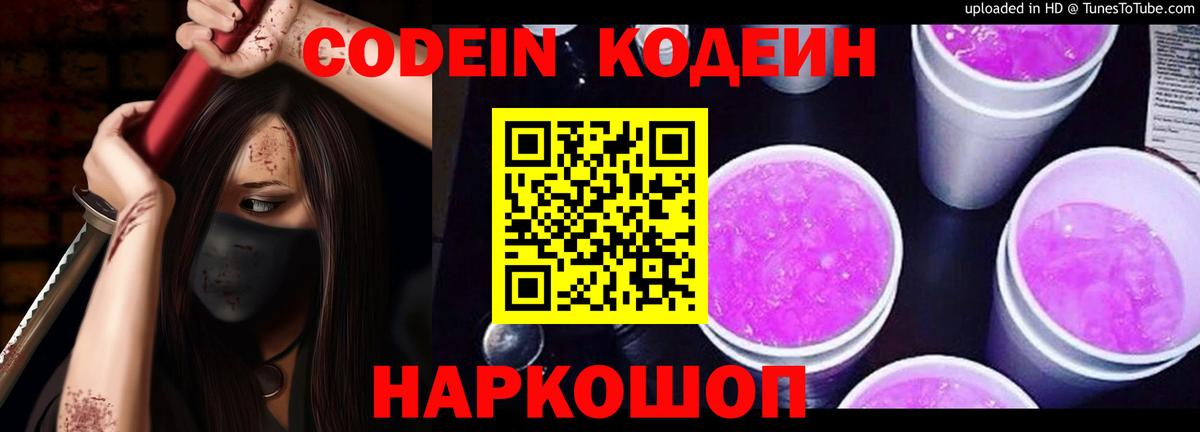 Кодеин напиток Lean (лин)  Кодеин Purple Drank  Кубинка  Вход с VPN 