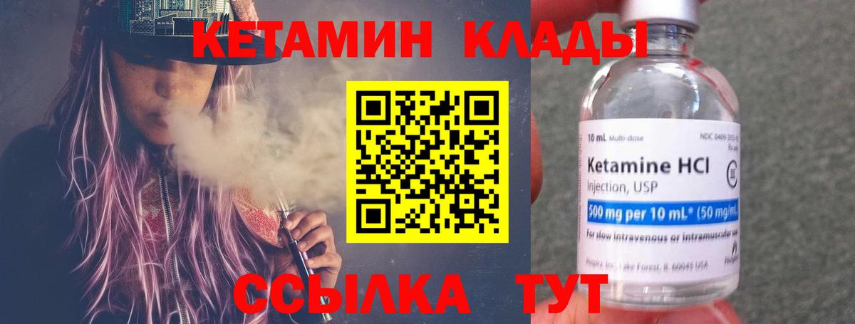 КЕТАМИН VHQ Кубинка