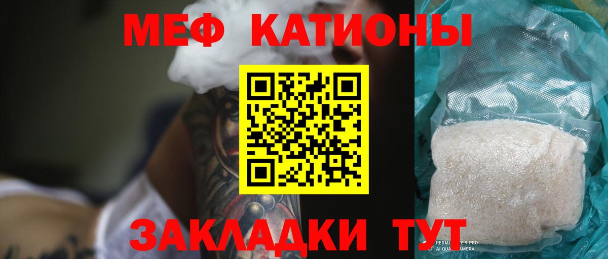 МЕФ кристаллы Кубинка